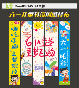 儿童节挂布
