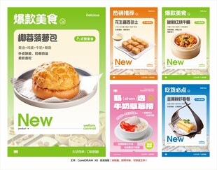 广式点心