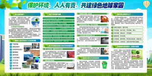 环保
