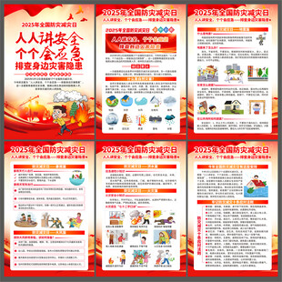 防灾减灾