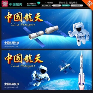 中国航天日