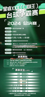 台球比赛海报 