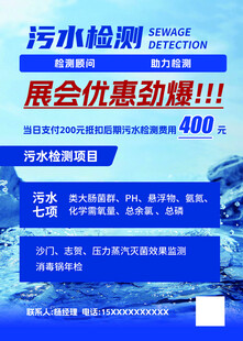 污水检测