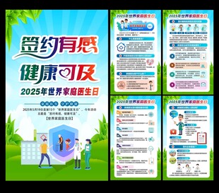世界家庭医生日