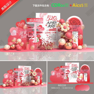 520美陈布置