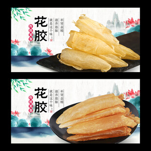花胶