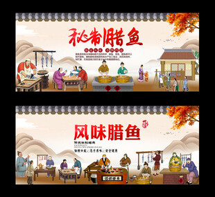 腊鱼