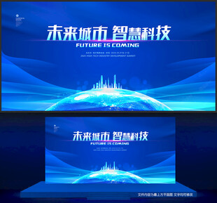 科技会议背景