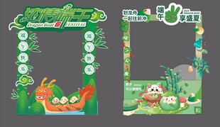 端午节活动拍照相框道具