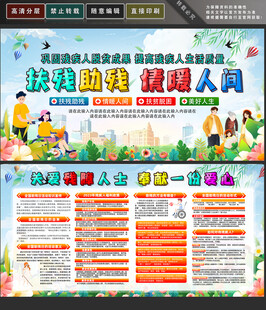 助残宣传栏