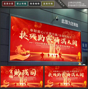助残