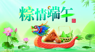 粽情端午赛龙舟场景