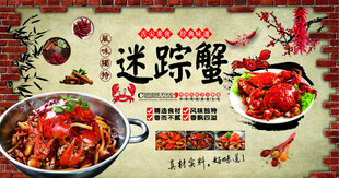 迷踪蟹