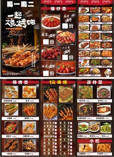 一起烧烤吧