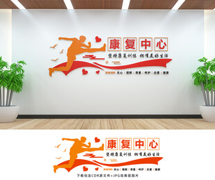 康复中心
