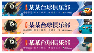 台球招牌