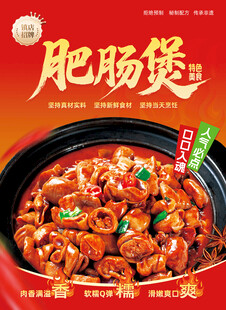 肥肠煲