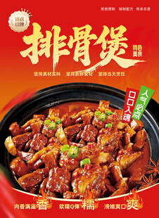 排骨煲