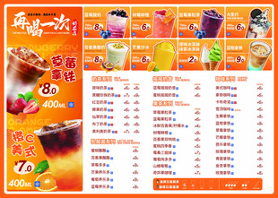 果汁饮品菜单展示
