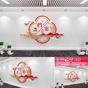 档案管理