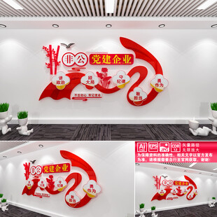 非公党建企业