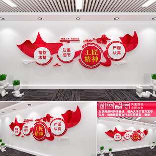 工匠精神文化墙