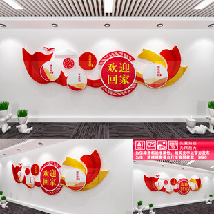 欢迎回家