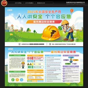 安全生产月宣传栏