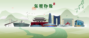 东莞印象