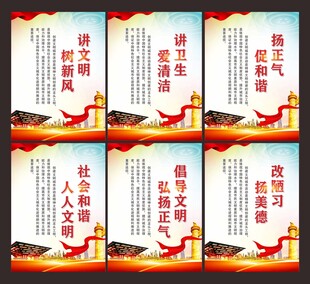 讲文明树新风扬正气宣传展板标语
