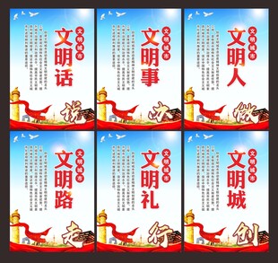 讲文明卫生城市宣传展板标语墙