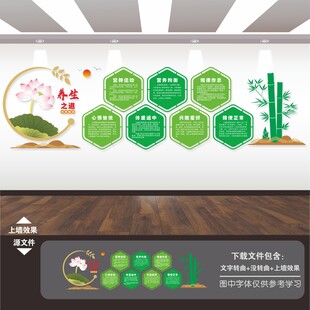 养生文化墙