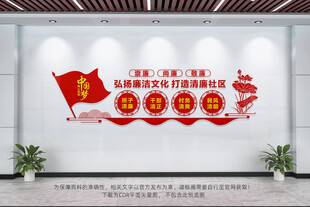 清廉社区文化墙