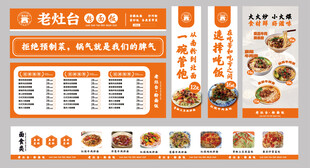 餐饮店物料