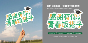 毕业拍照手牌