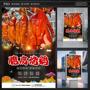 脆皮烧鹅