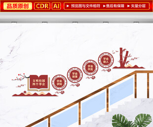 学校楼梯文化墙