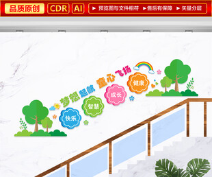 校园楼梯文化墙