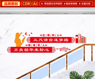 校园楼梯文化墙