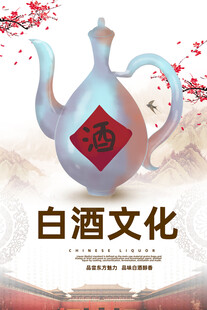 白酒