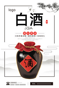 白酒