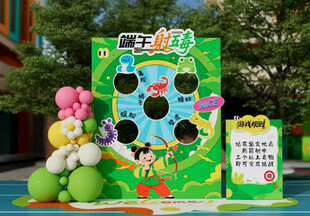 端午射五毒