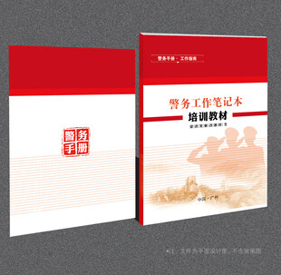 警务封面