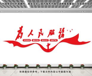 为人民服务文化墙