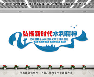 新时代水利精神文化墙