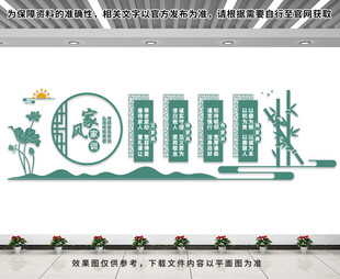 家风家训文化墙