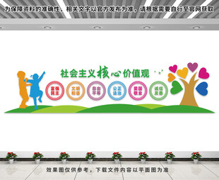 社会主义核心价值观