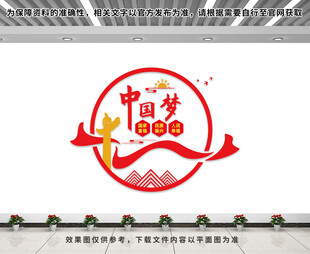 中国梦文化墙