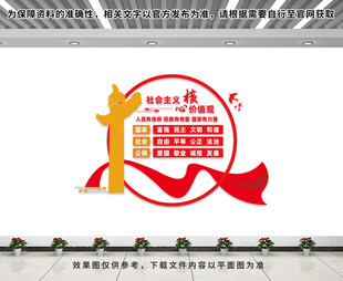 社会主义核心价值观