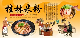 桂林米粉背景墙